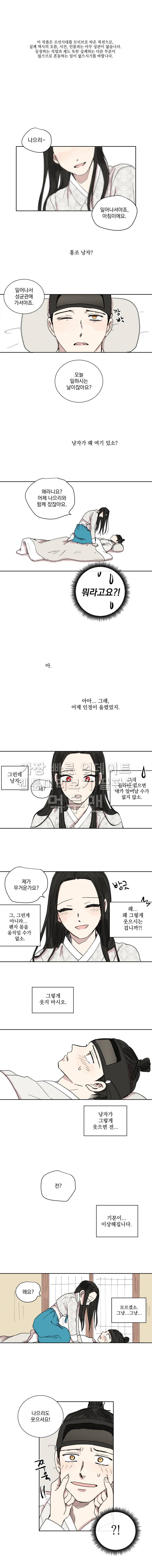 발자국이 녹기 전에 25화 1