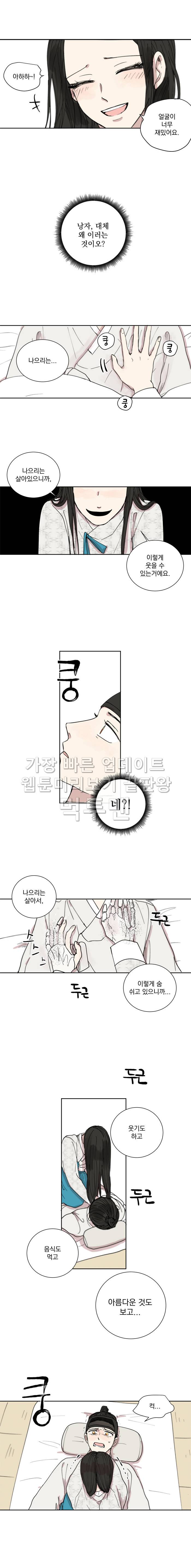 발자국이 녹기 전에 25화 2