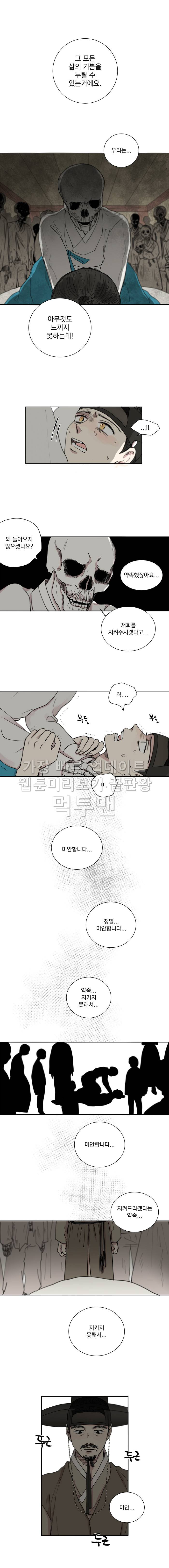 발자국이 녹기 전에 25화 3