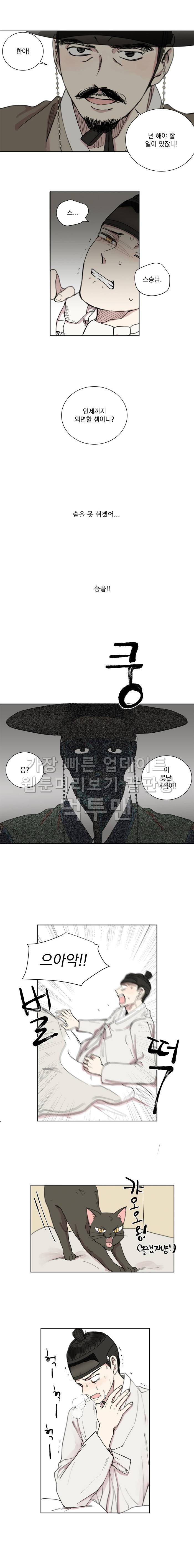 발자국이 녹기 전에 25화 4