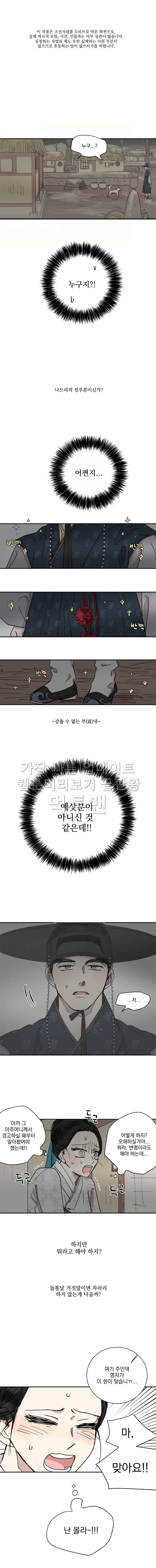 발자국이 녹기 전에 33화 1