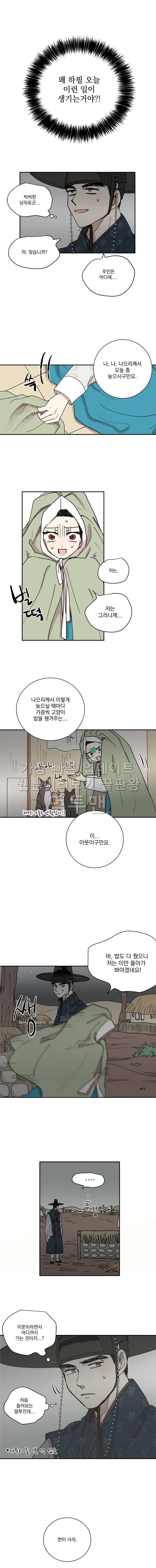 발자국이 녹기 전에 33화 2