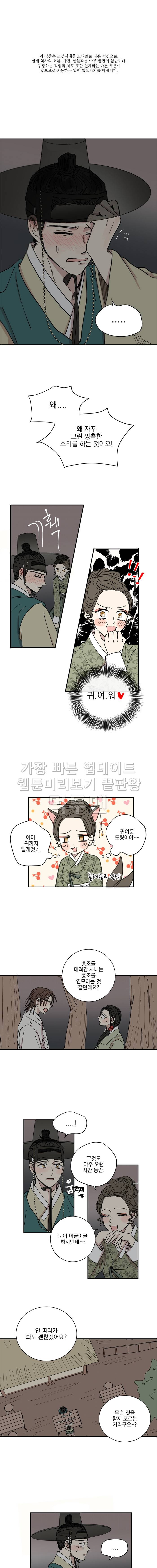 발자국이 녹기 전에 43화 1
