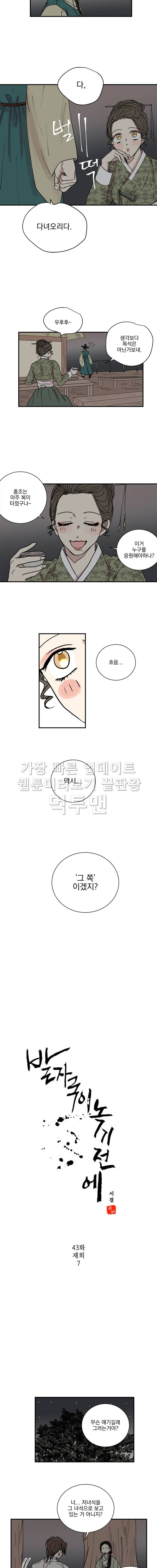 발자국이 녹기 전에 43화 2