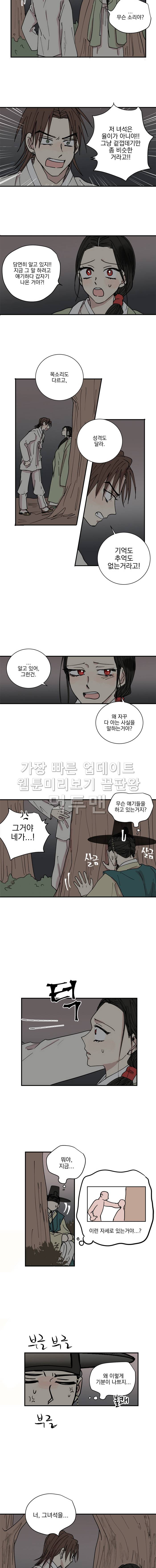발자국이 녹기 전에 43화 3