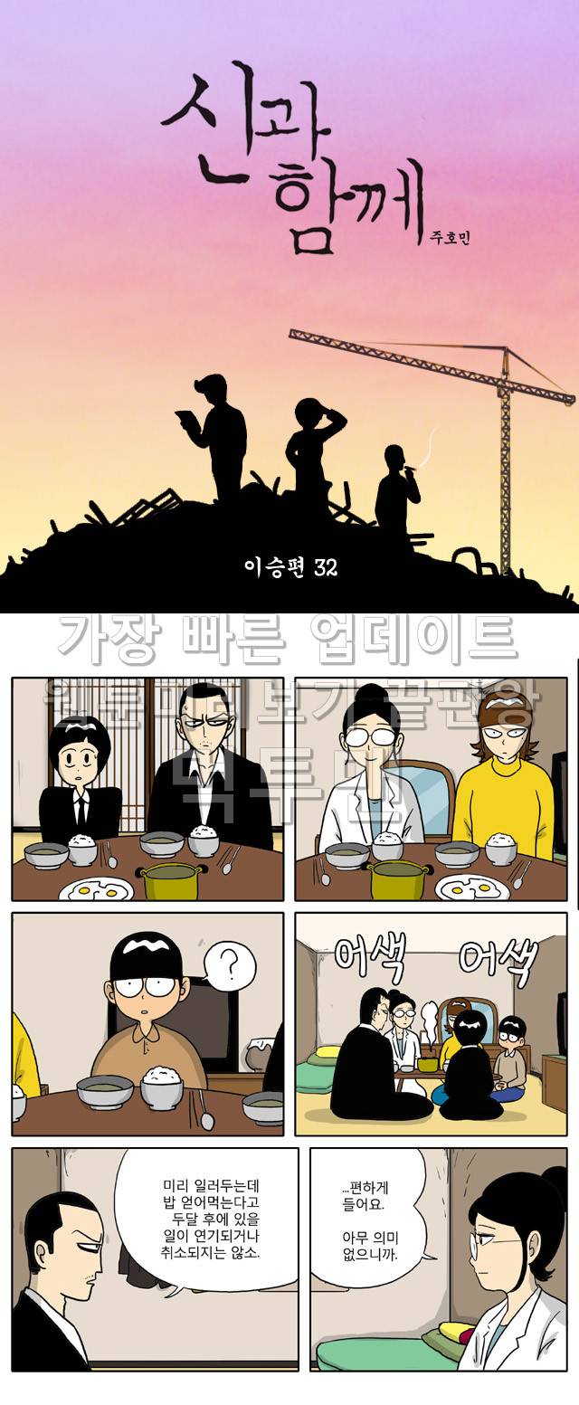 신과함께 이승편 32화 1