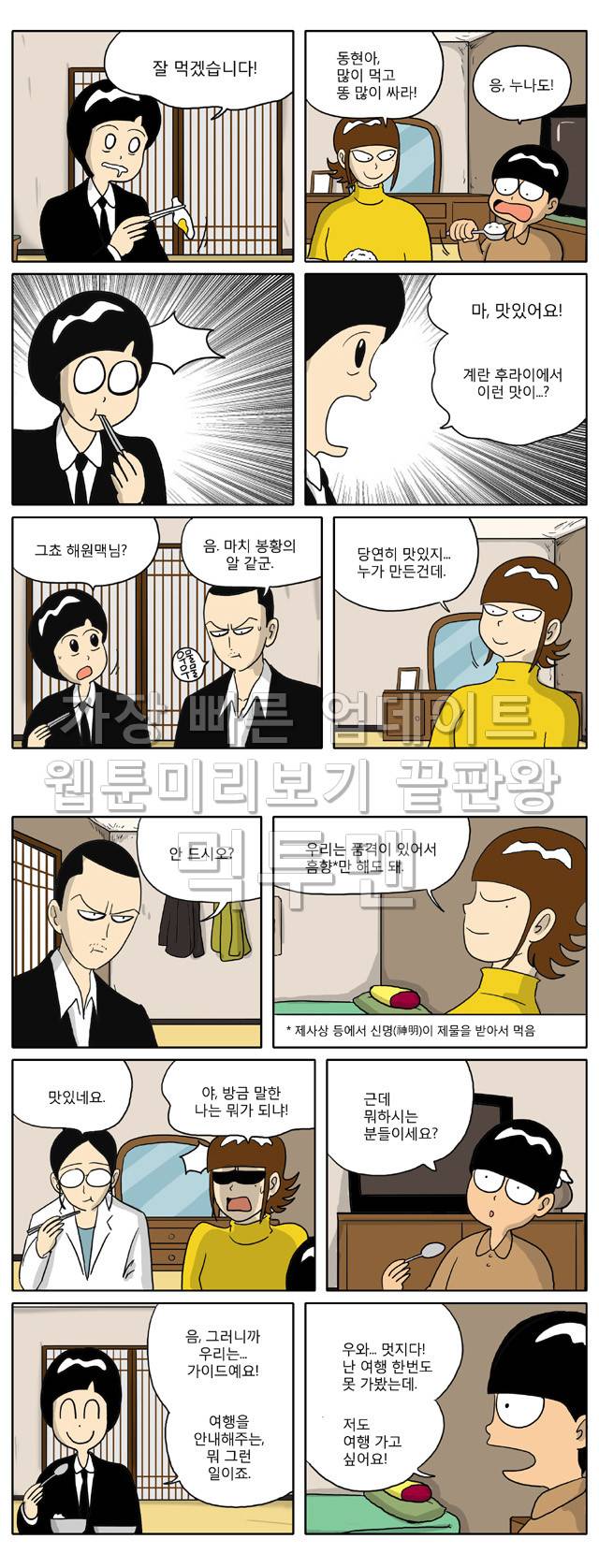신과함께 이승편 32화 2