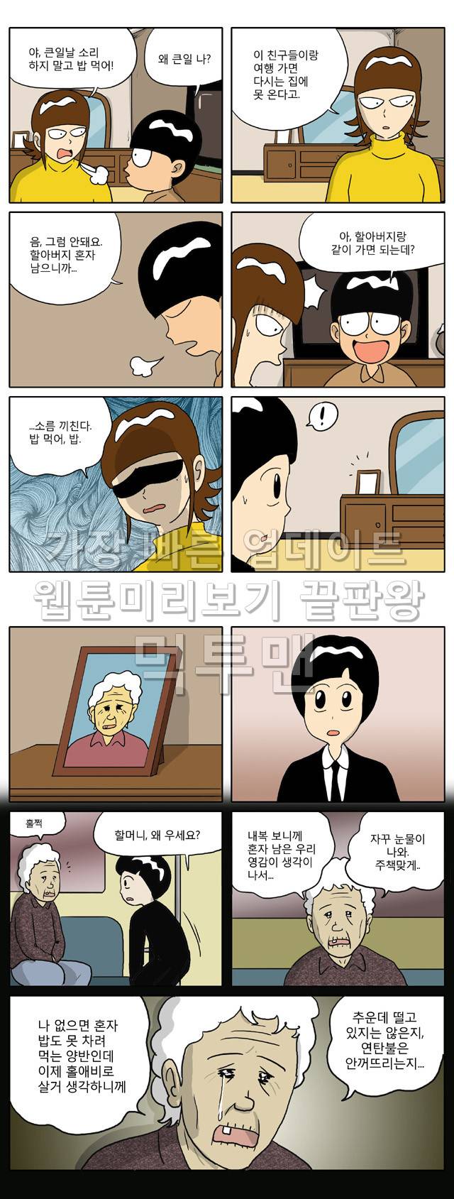 신과함께 이승편 32화 3