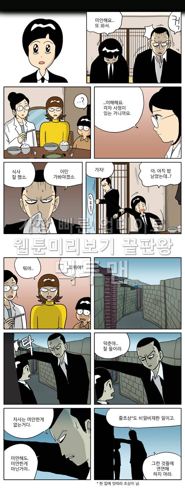 신과함께 이승편 32화 4