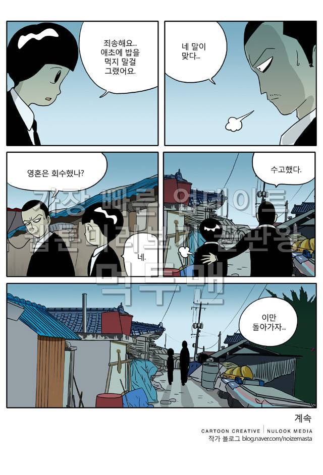 신과함께 이승편 32화 5