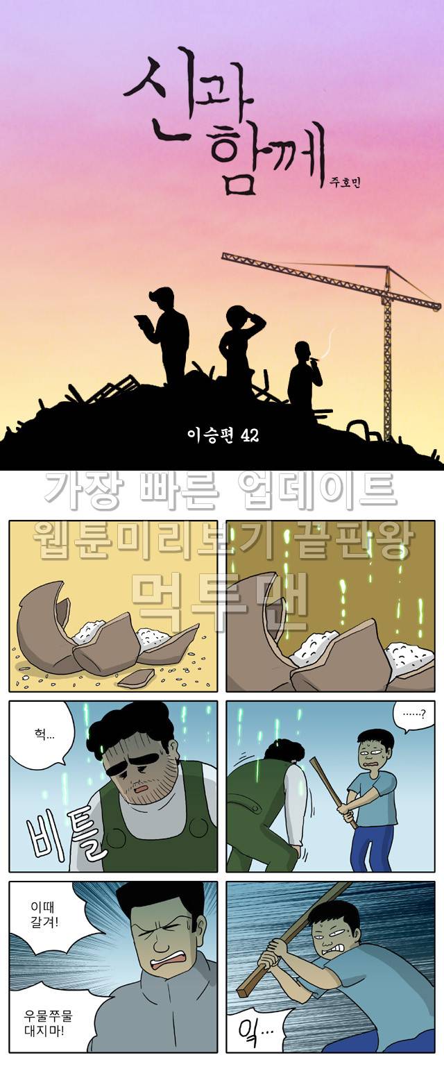 신과함께 이승편 42화 1
