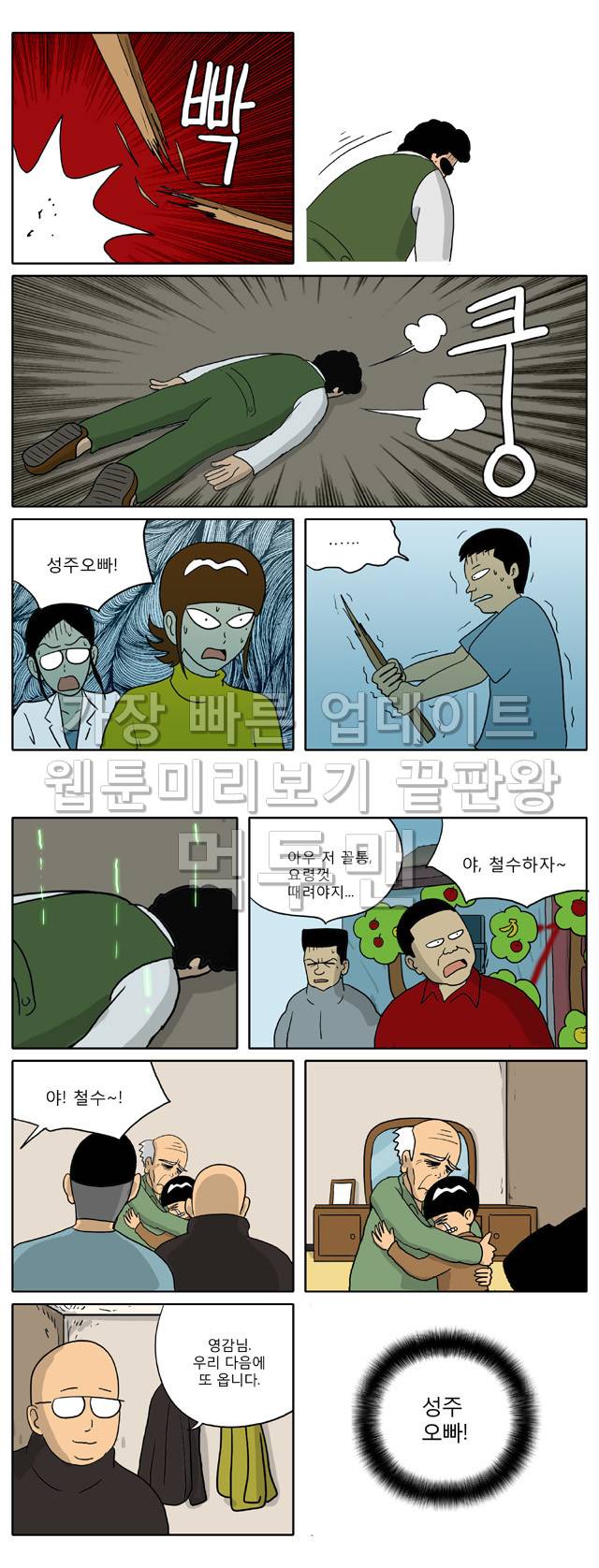 신과함께 이승편 42화 2