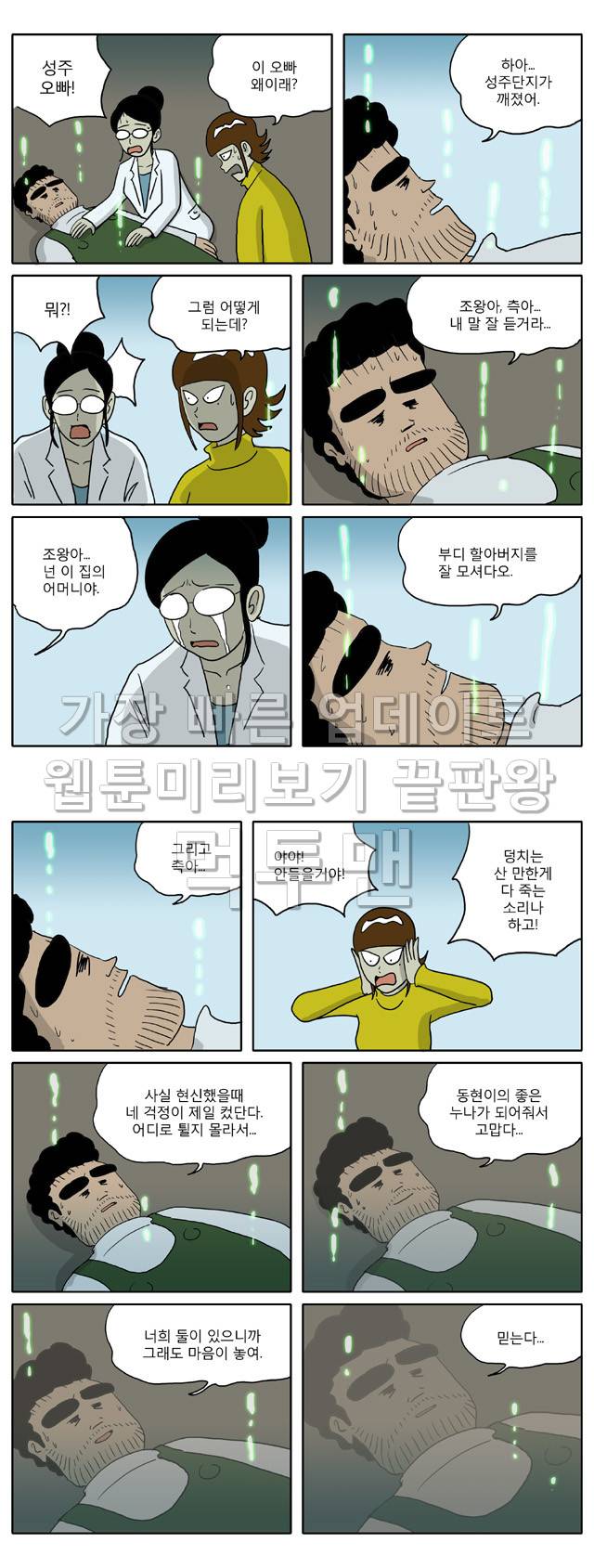신과함께 이승편 42화 3
