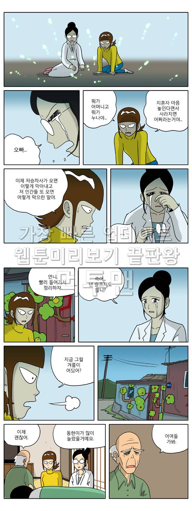 신과함께 이승편 42화 4