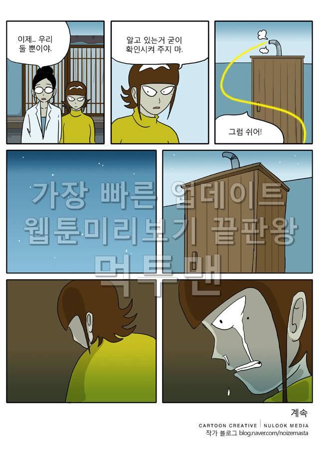 신과함께 이승편 42화 5