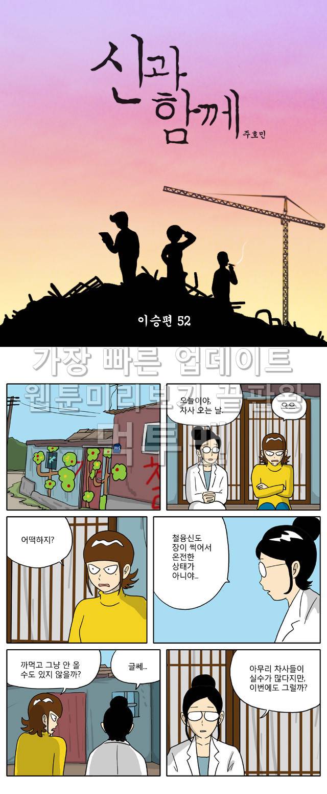 신과함께 이승편 52화 1