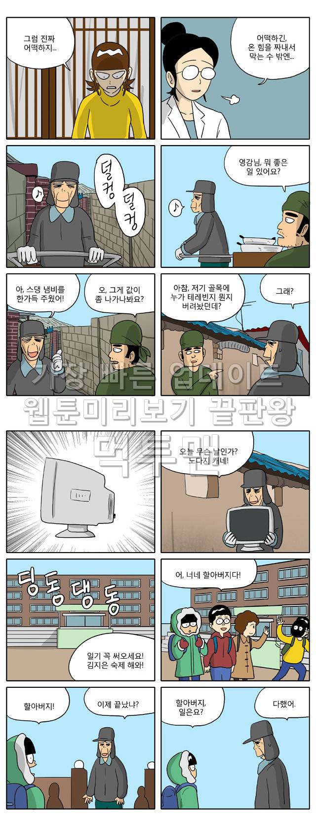 신과함께 이승편 52화 2