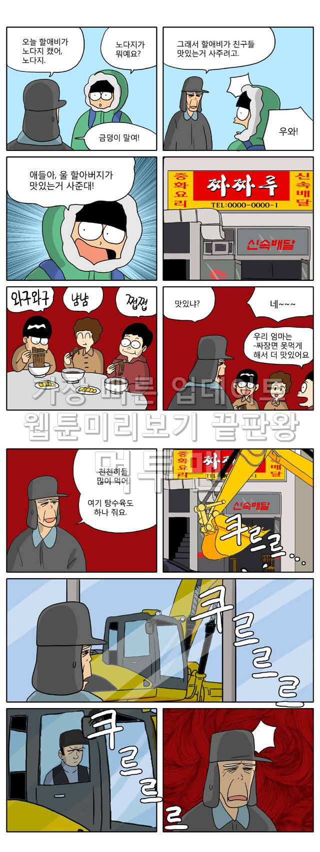 신과함께 이승편 52화 3