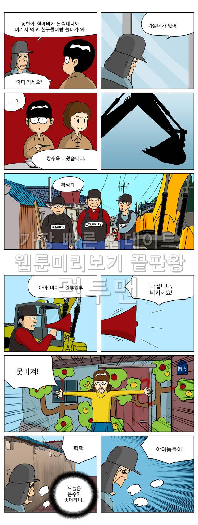 신과함께 이승편 52화 4