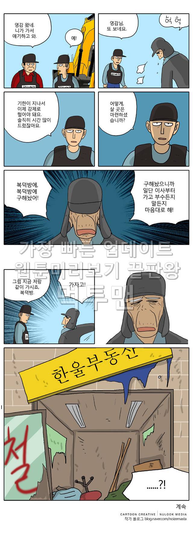 신과함께 이승편 52화 5