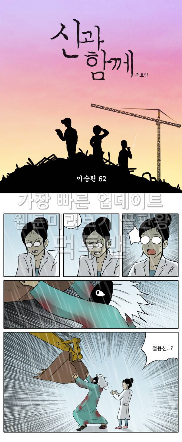 신과함께 이승편 62화 1