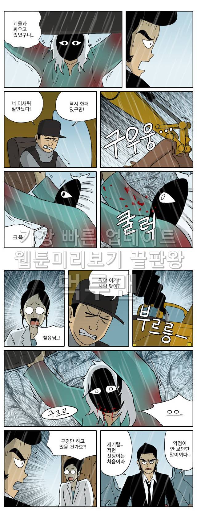신과함께 이승편 62화 2