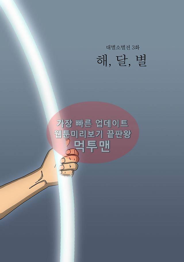 신과함께 신화편 1권 3화 1