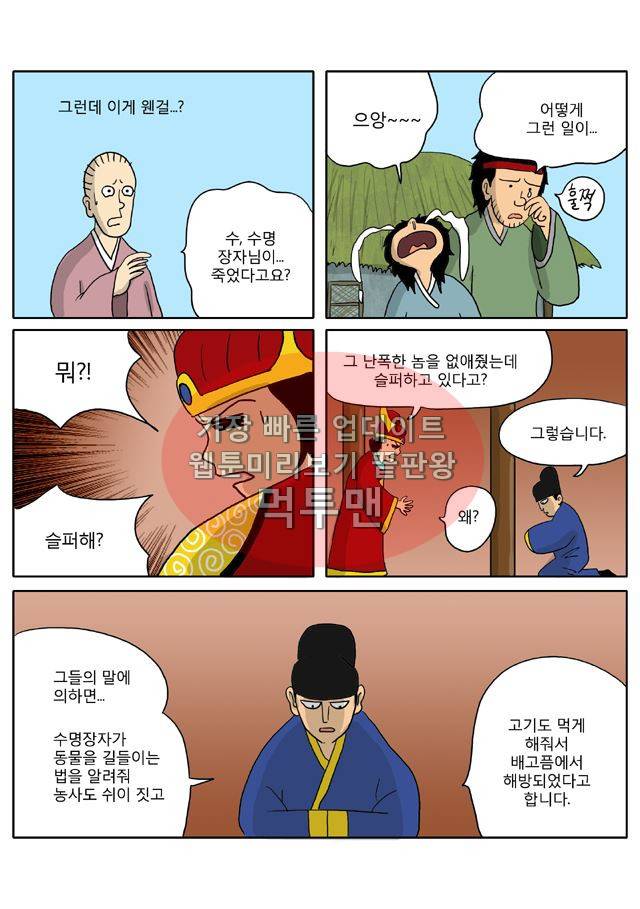 신과함께 신화편 1권 3화 3