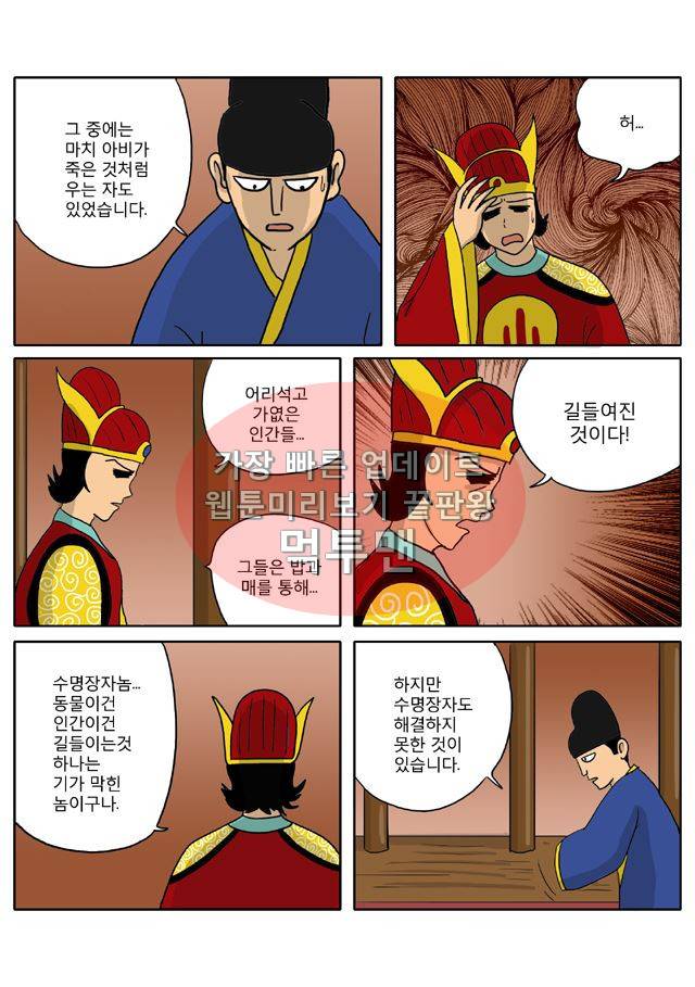 신과함께 신화편 1권 3화 4