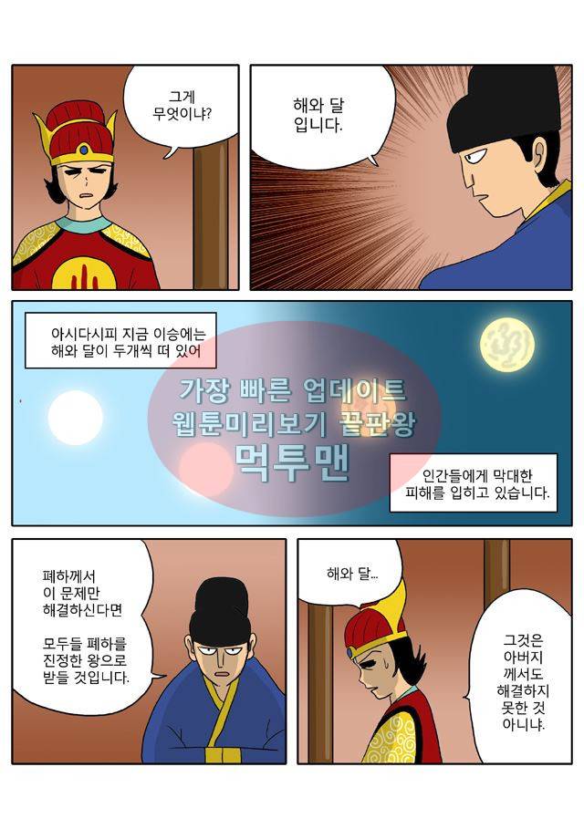 신과함께 신화편 1권 3화 5