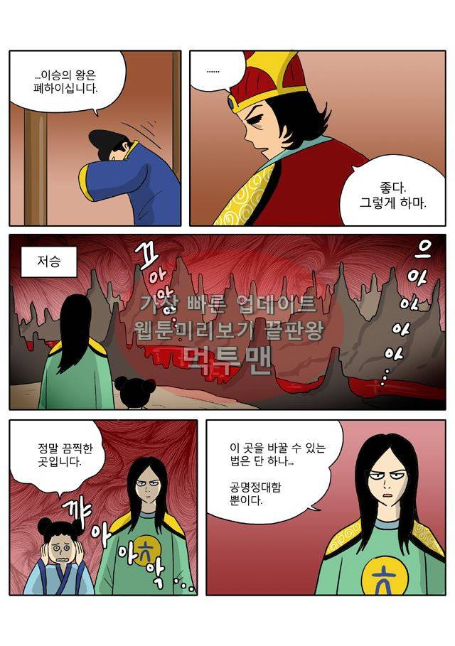 신과함께 신화편 1권 3화 6