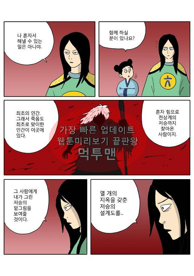 신과함께 신화편 1권 3화 7