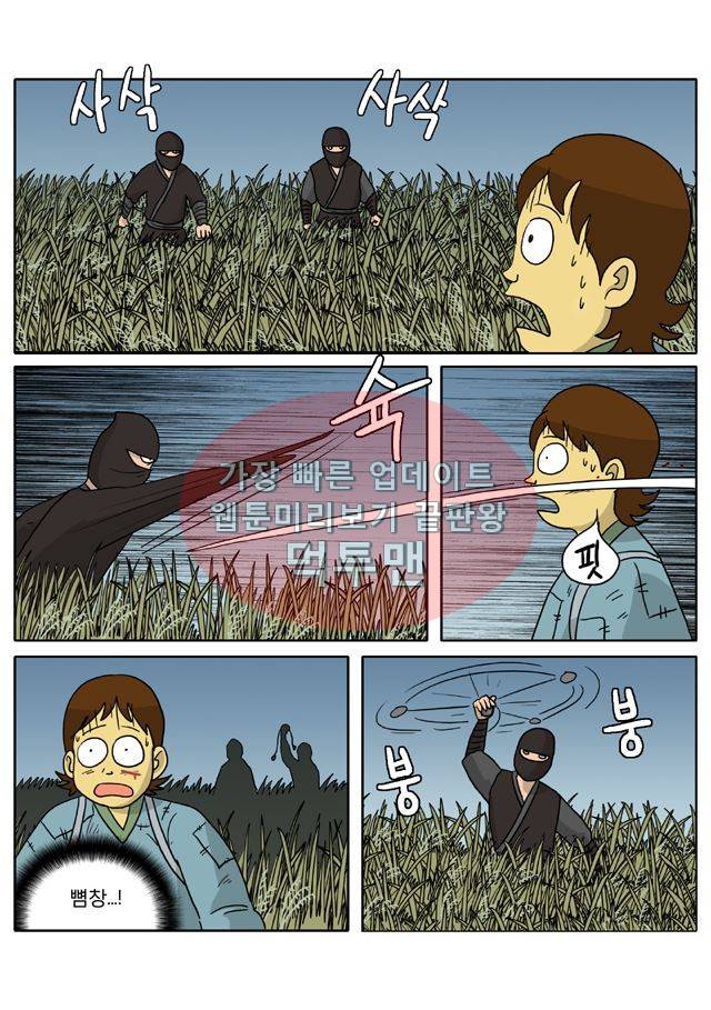 신과함께 신화편 2권 4화 3