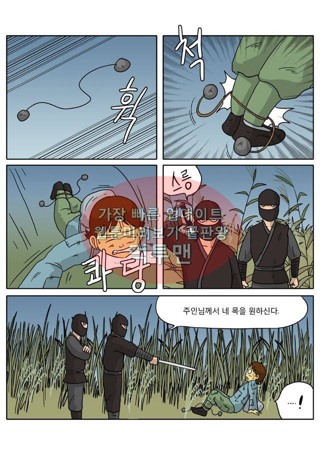 신과함께 신화편 2권 4화 4