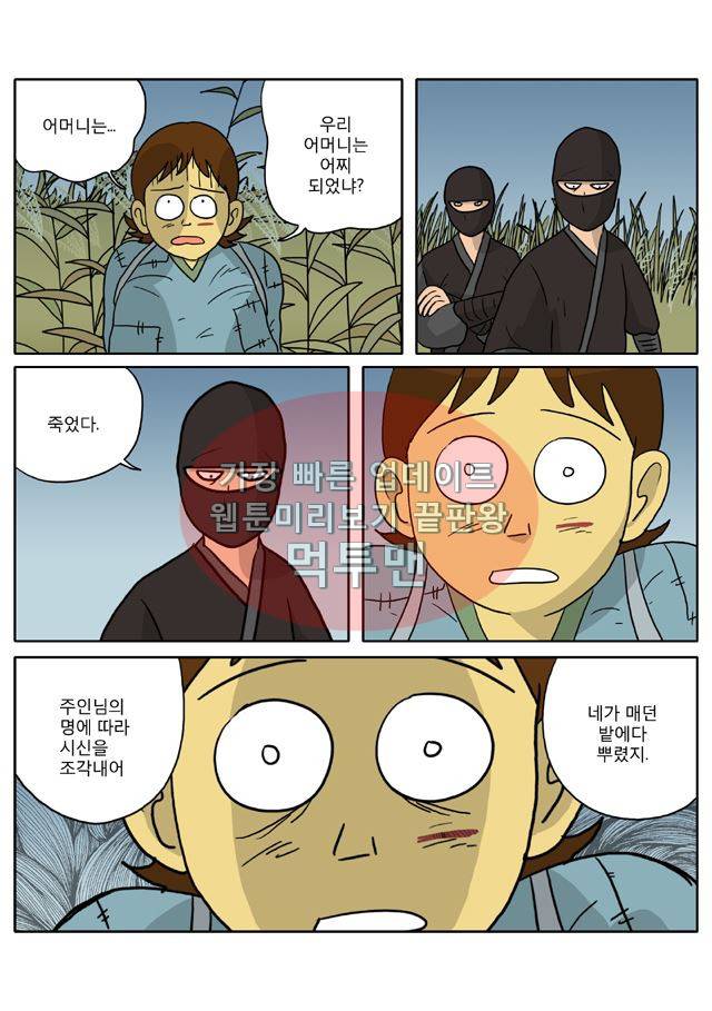 신과함께 신화편 2권 4화 5