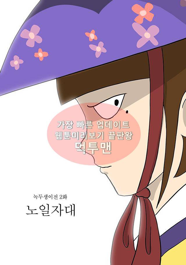 신과함께 신화편 3권 2화 1