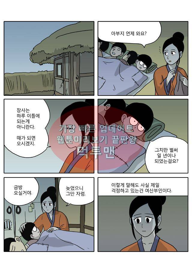 신과함께 신화편 3권 2화 2