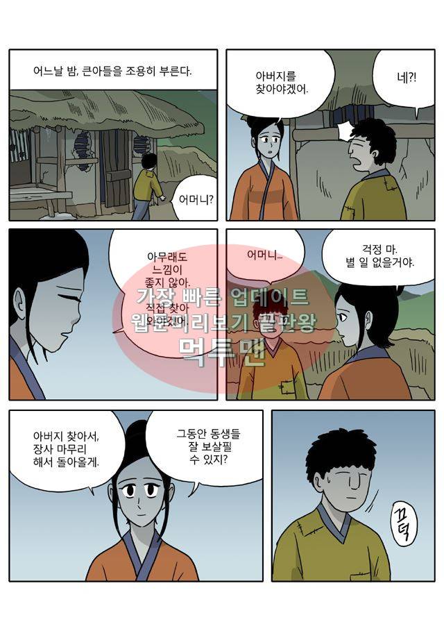 신과함께 신화편 3권 2화 3