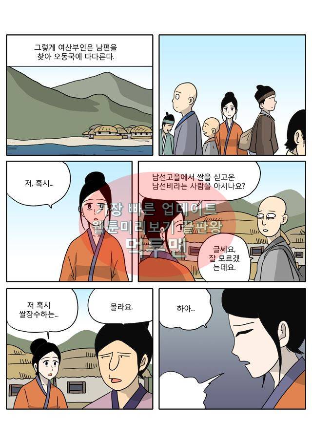 신과함께 신화편 3권 2화 4