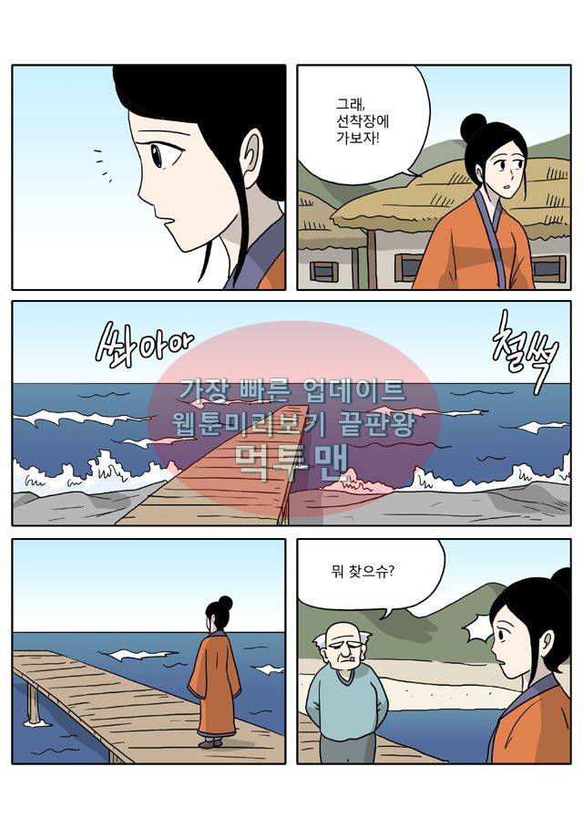 신과함께 신화편 3권 2화 5