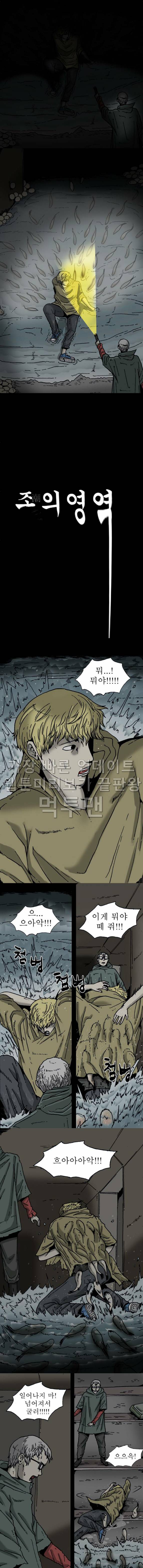 조의 영역 11화 2