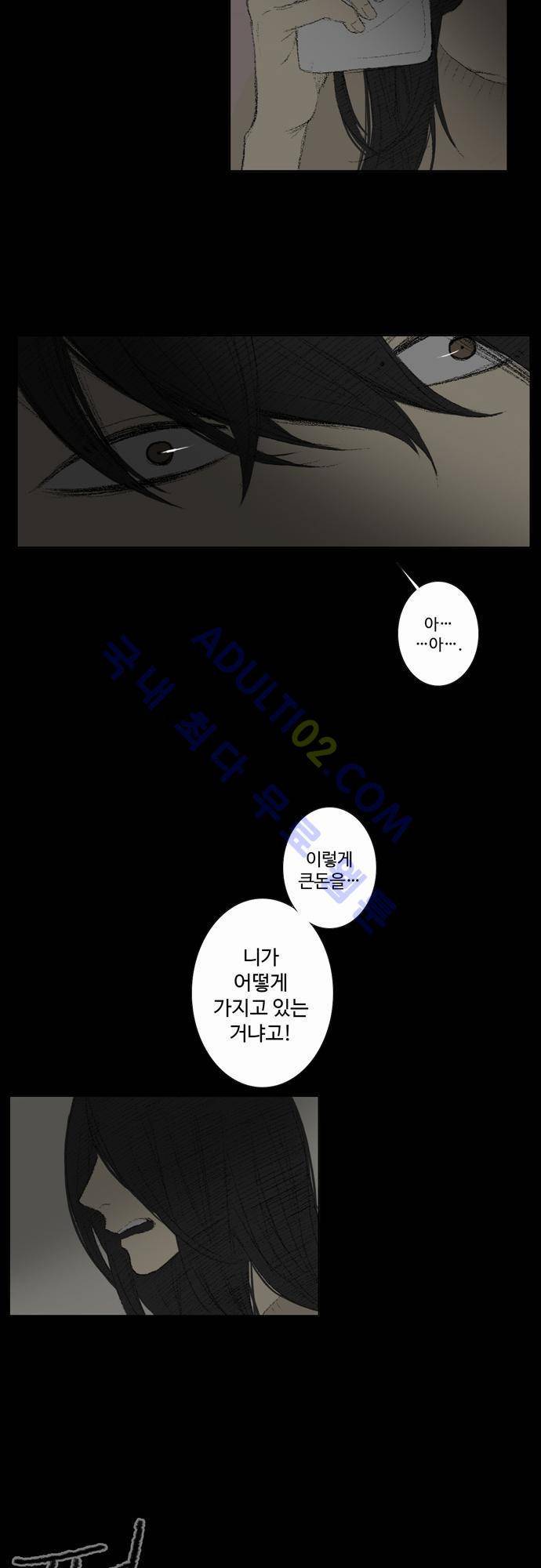 낮은 곳으로 19화 3