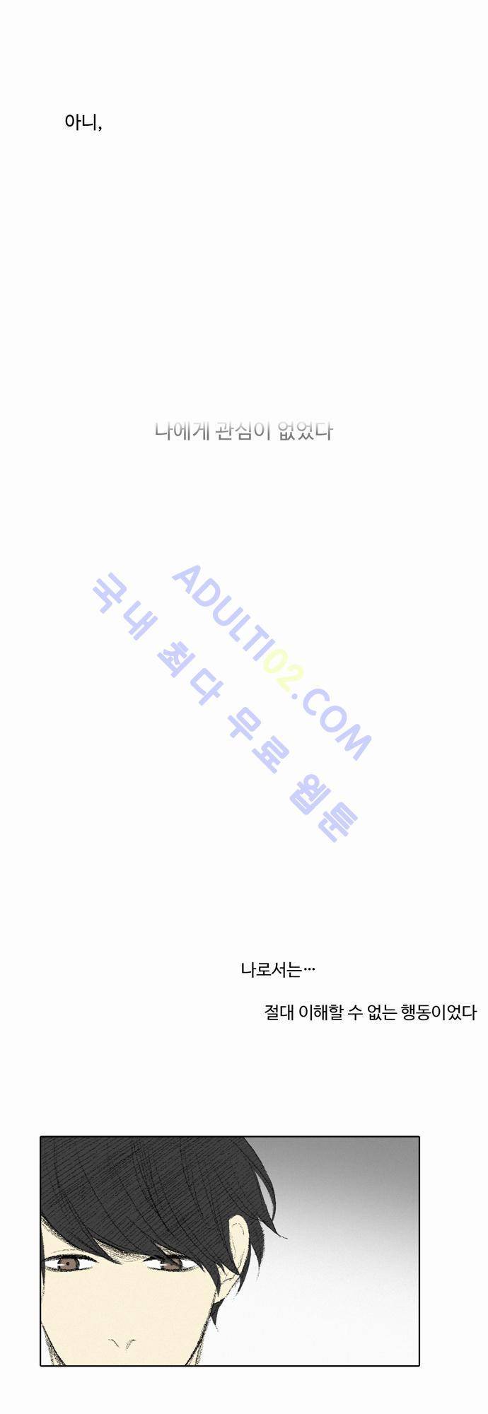 낮은 곳으로 29화 3