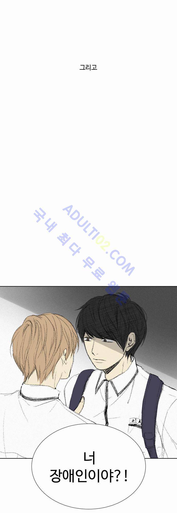 낮은 곳으로 29화 4