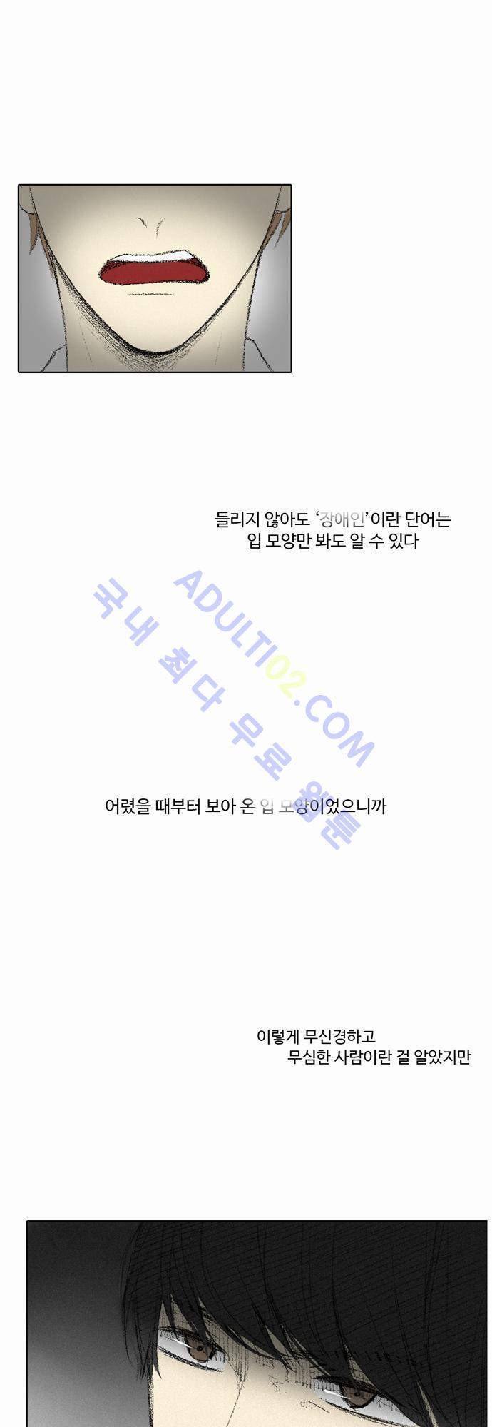 낮은 곳으로 29화 5