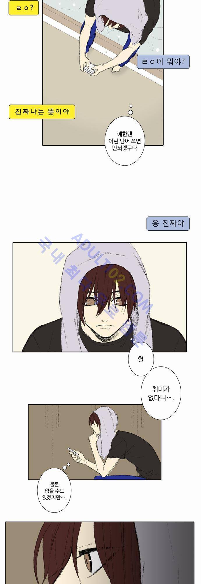 낮은 곳으로 38화 2