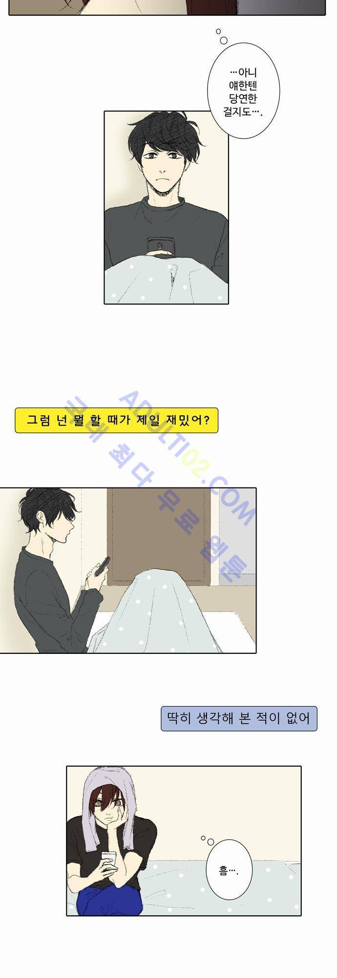 낮은 곳으로 38화 3