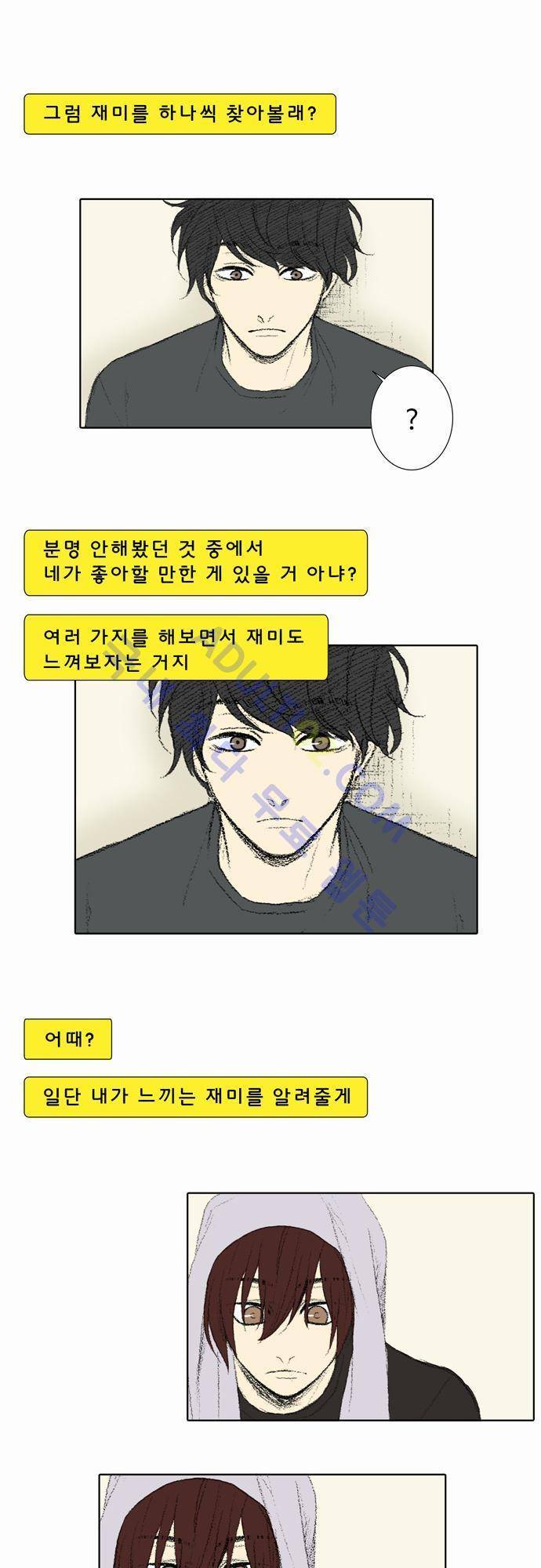 낮은 곳으로 38화 4