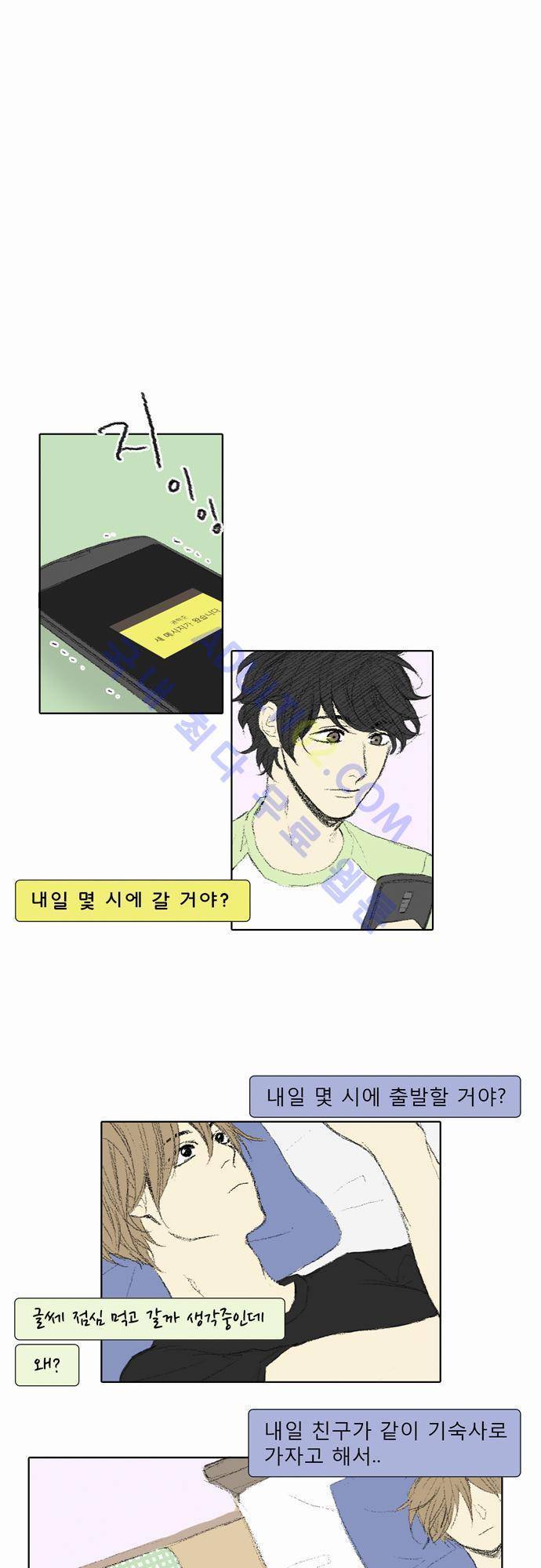 낮은 곳으로 48화 1