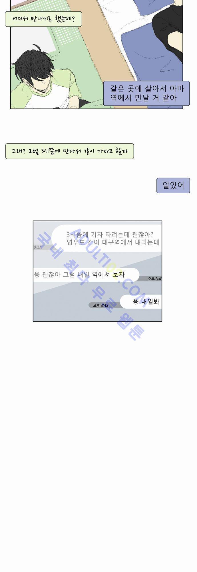 낮은 곳으로 48화 2